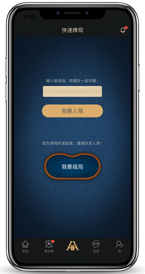 德扑圈HHpoker iOS版安装界面示意